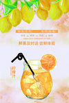 柠檬果汁手绘海报