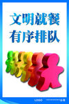 排队