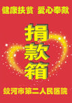 捐款箱