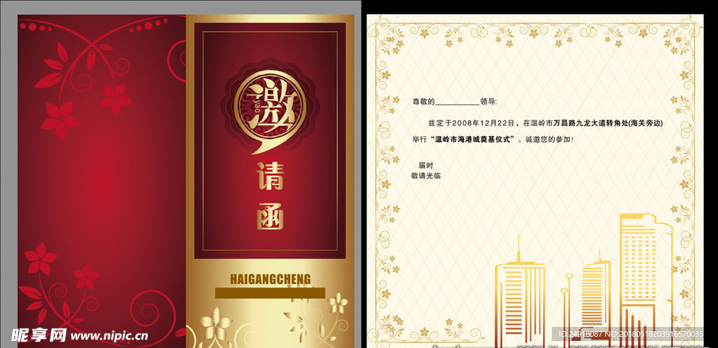 邀请函 请柬