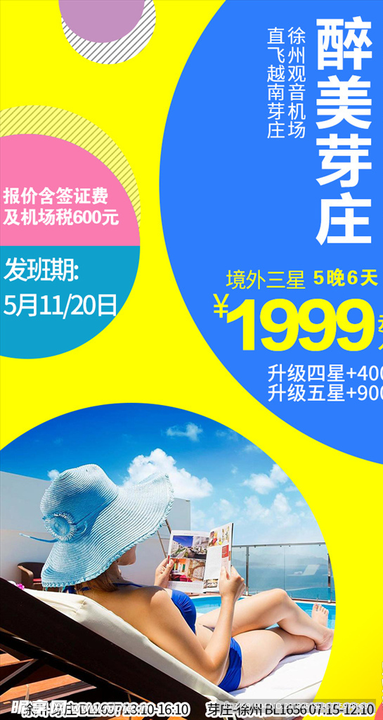 芽庄海岛旅游特价 清新
