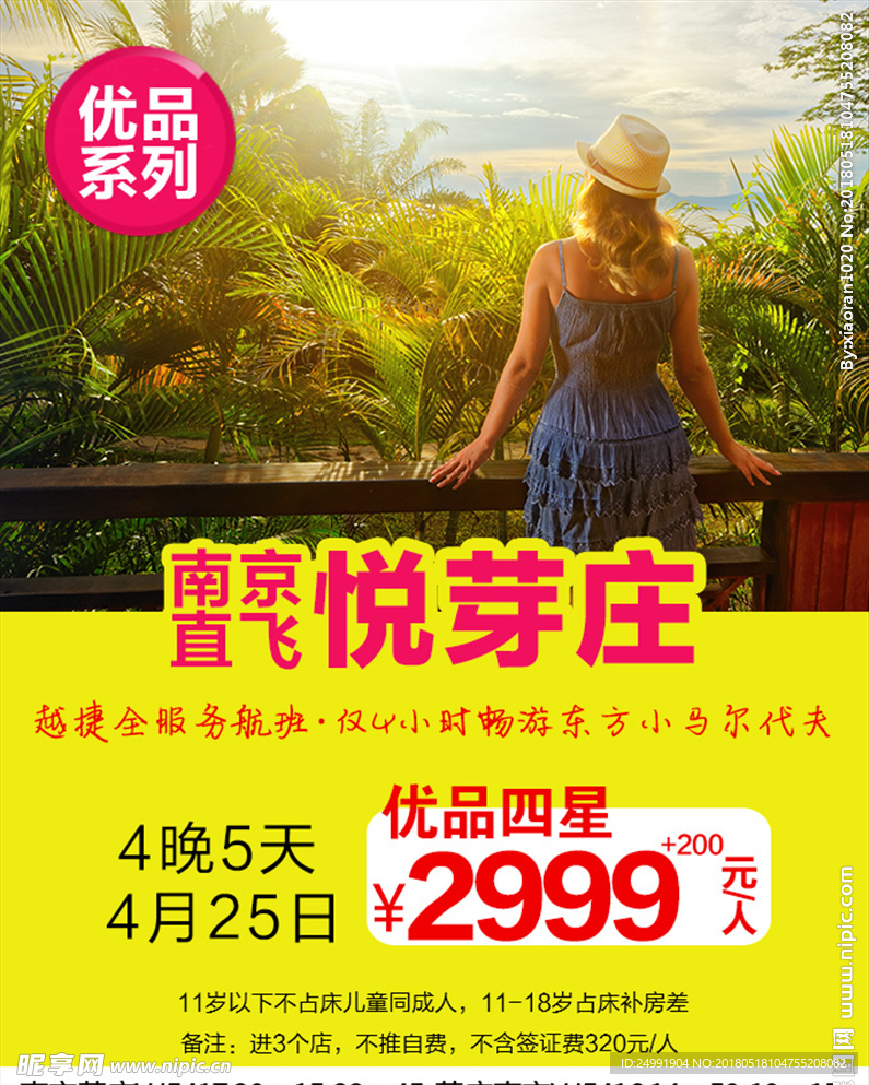 芽庄旅游海报