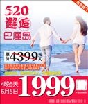 520邂逅巴厘岛旅游海报