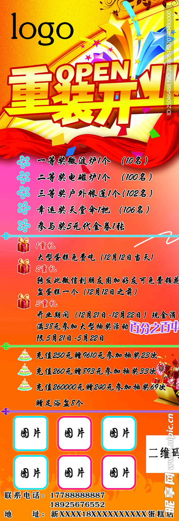 活动展架