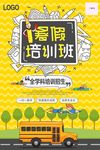 学校宣传单