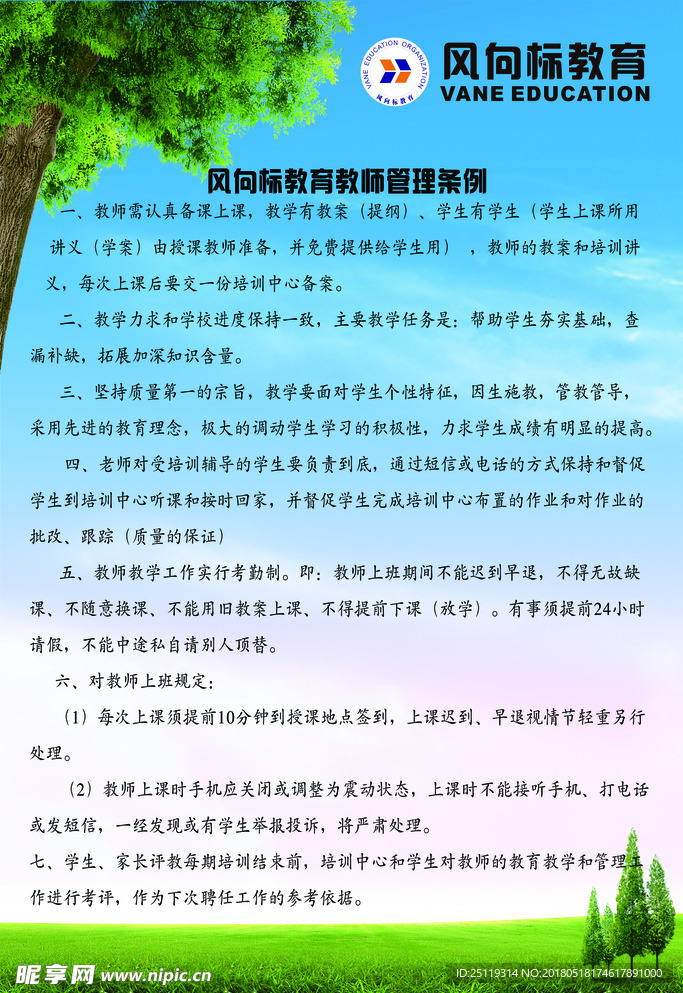 管理条例