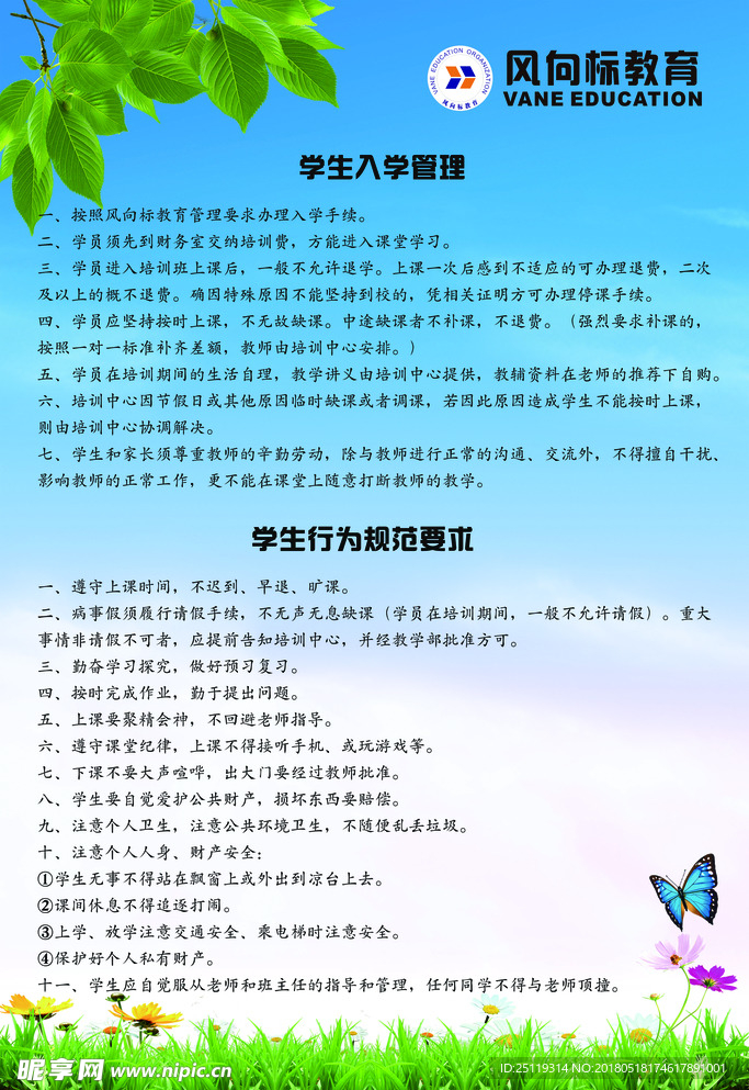学生入学管理