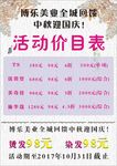 价目表