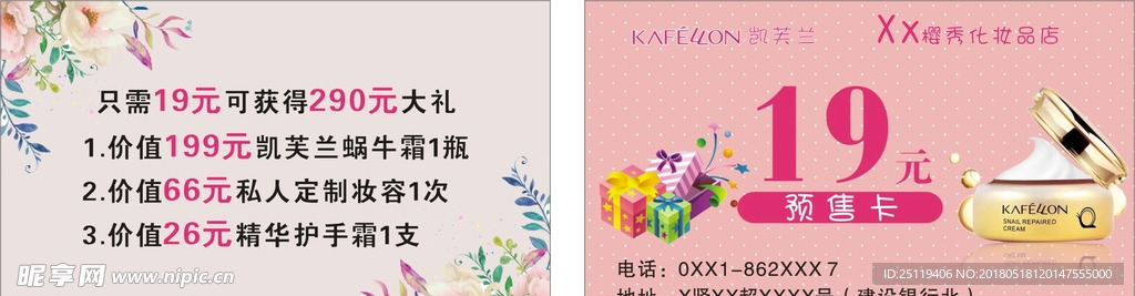 美容名片