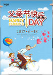 父亲节海报