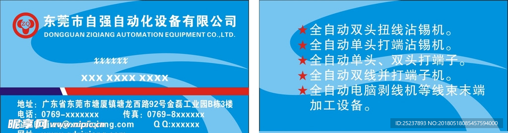 科技创意公司名片