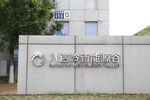 八达岭新能源谷