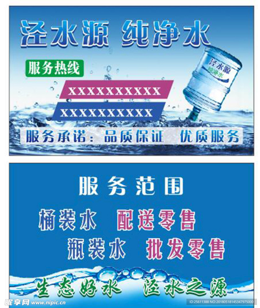 泾水源水卡