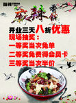 麻辣香锅