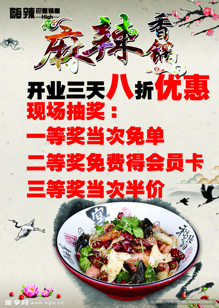 麻辣香锅