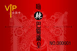 香锅会员卡