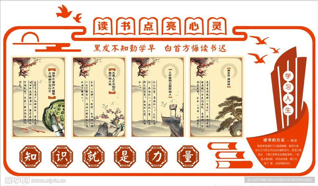 校园文化墙