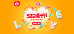 520亲子节海报