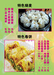 烧麦 卷饼  点菜单