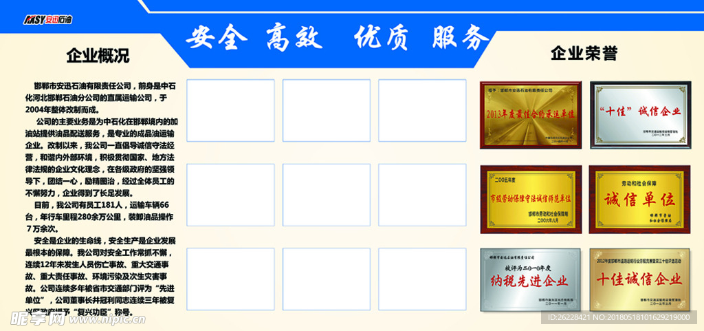 公司荣誉墙