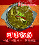 川香椒麻火锅