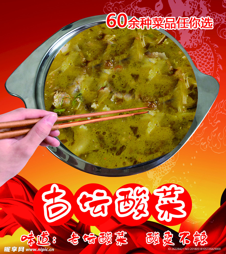 古坛酸菜火锅