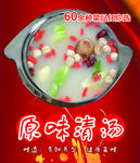 原味火锅