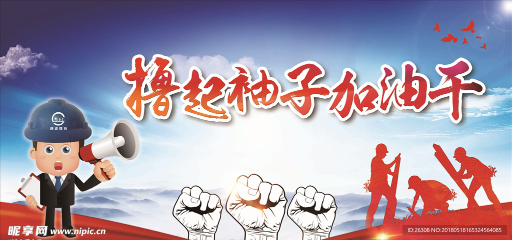 加油干
