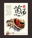 菌汤火锅海报
