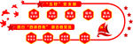 党建文化墙