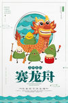 端午赛龙舟