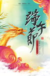 端午