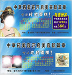 中草药美容券
