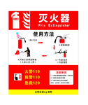 灭火器使用方法