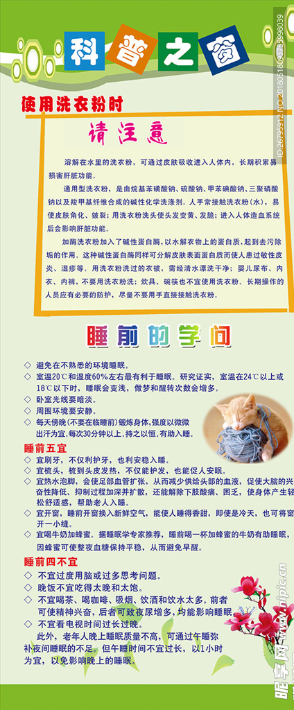科普
