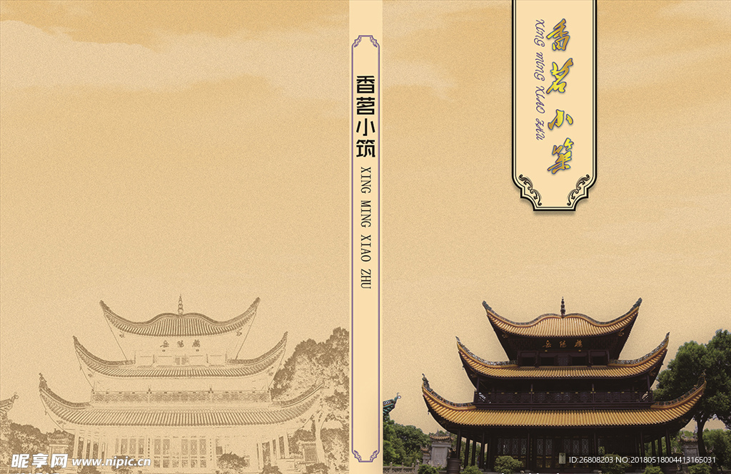 香茗小筑