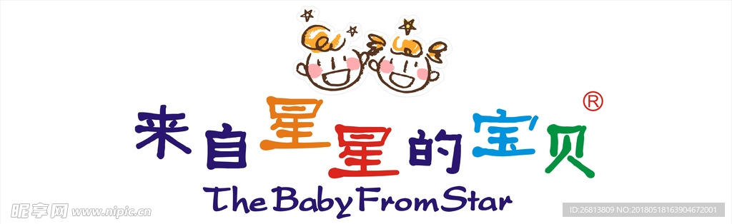 来自星星的宝贝