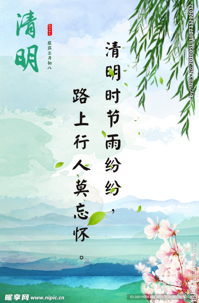 清明节