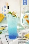 蓝色海洋 饮品