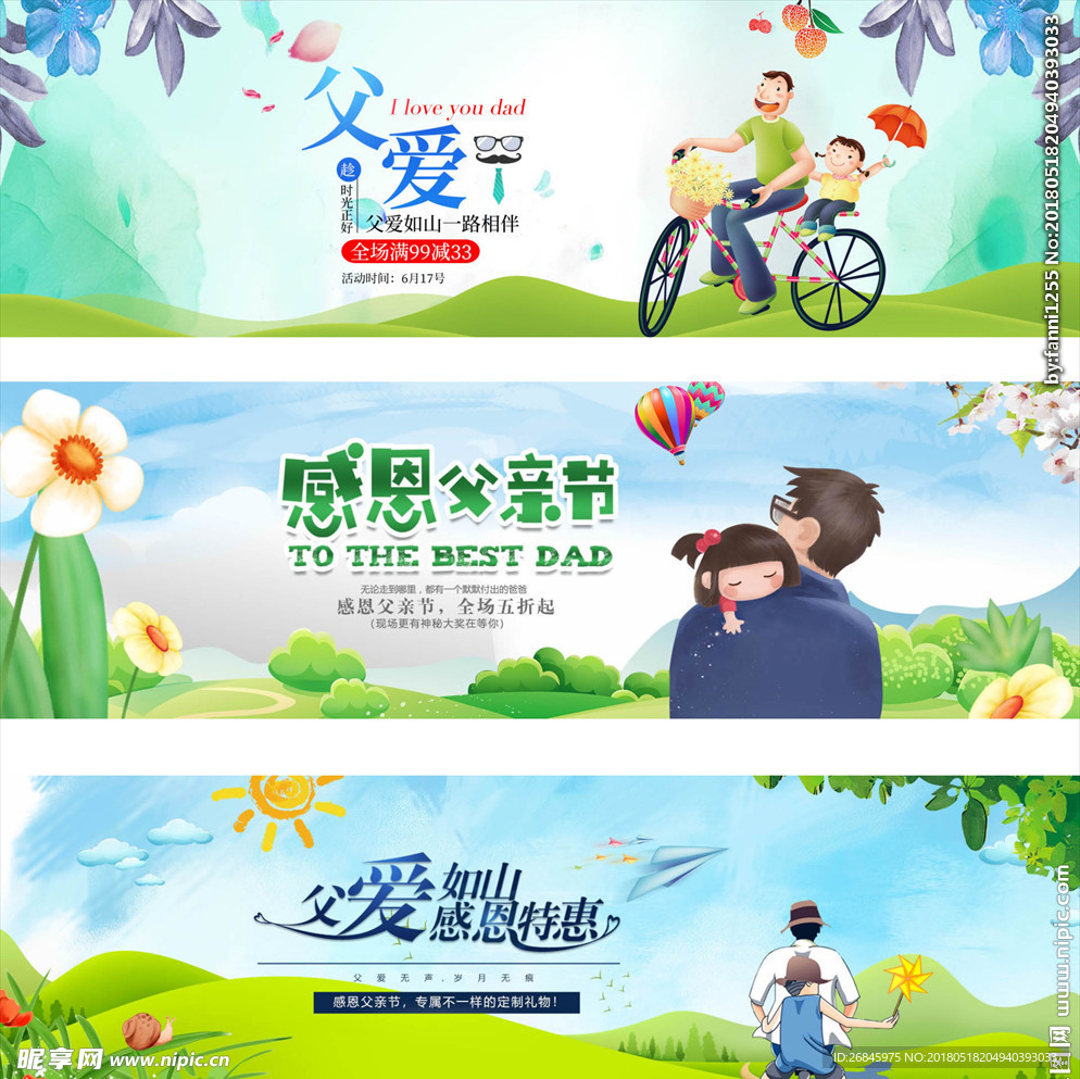 父亲节banner