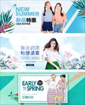 夏季女装新品特惠banner