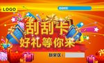 刮奖卡