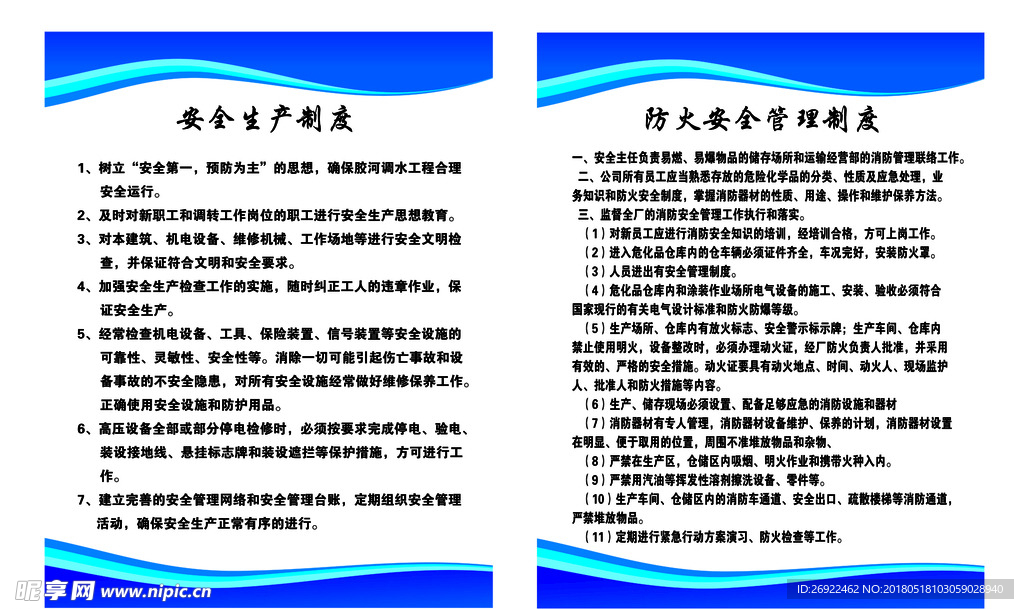 制度