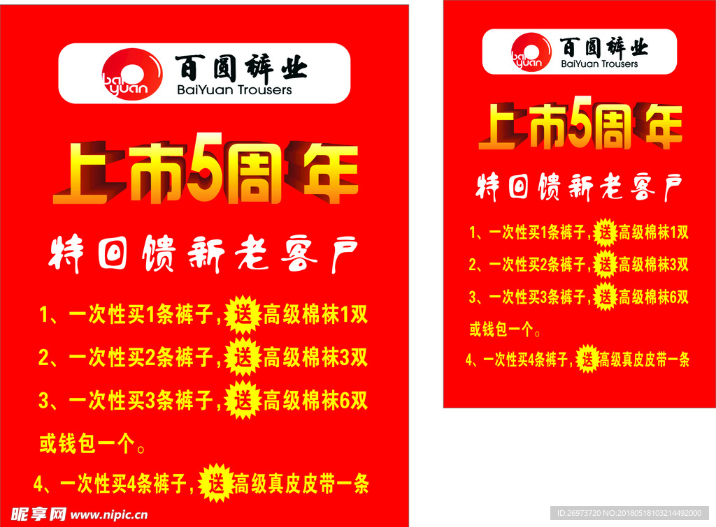 百圆裤业