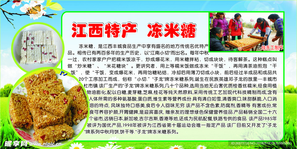 江苏特产 冻米糖