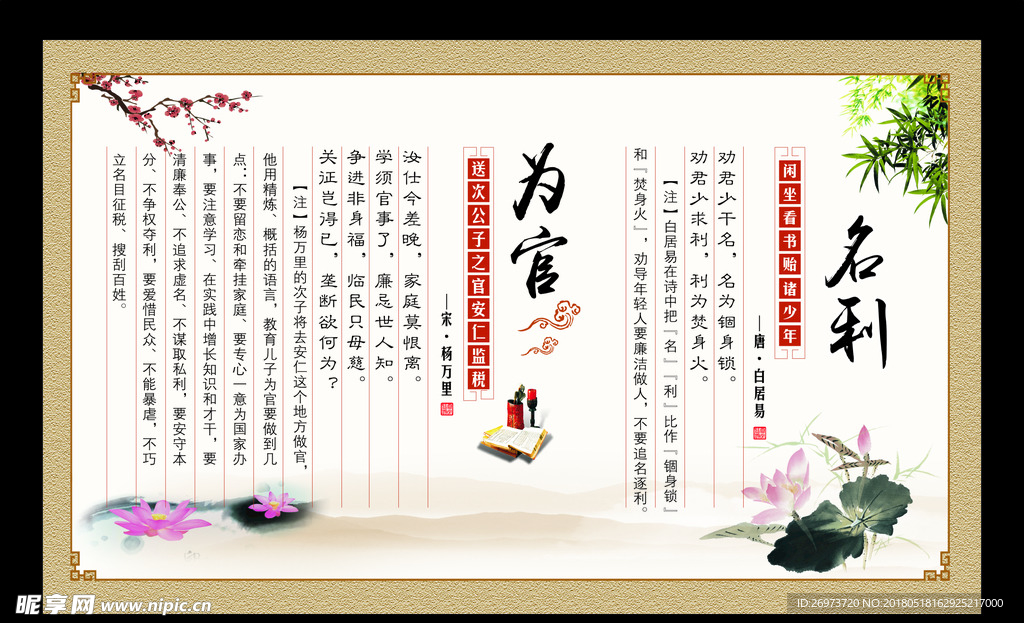 为官 名利展板