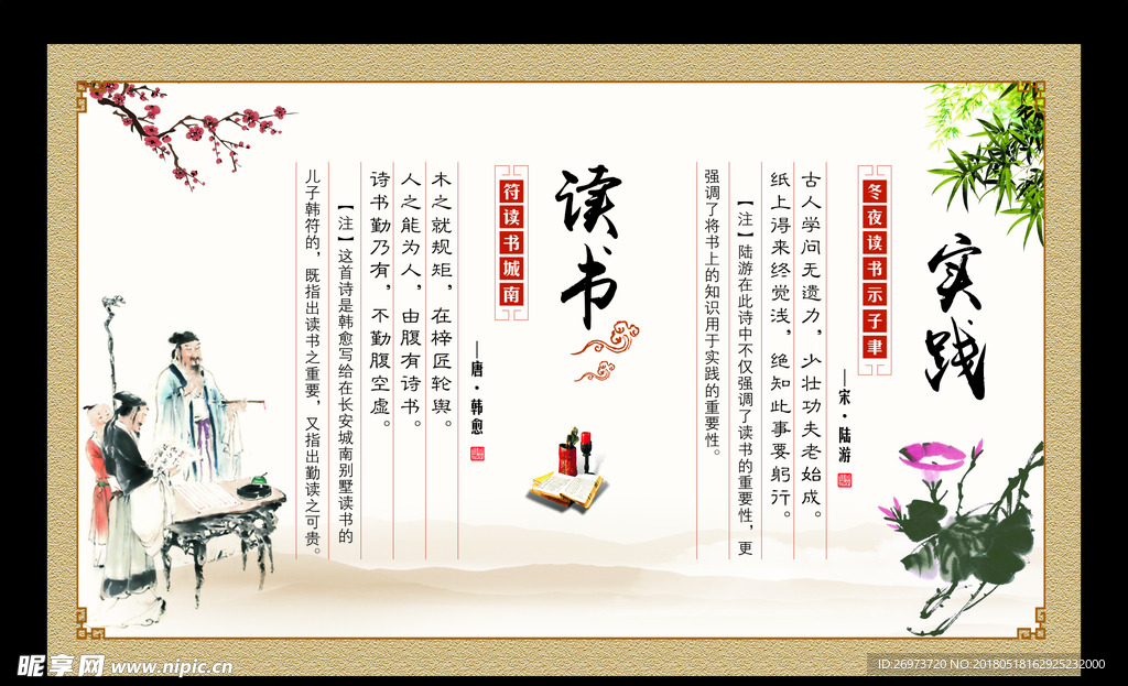 读书实践展板