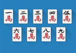 麻将