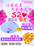 520珠宝广告