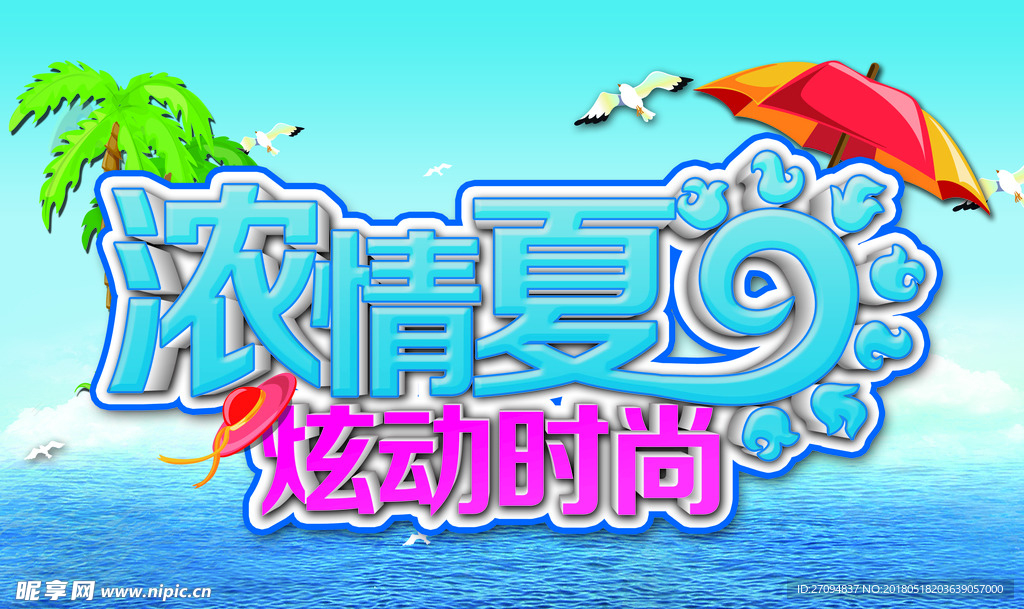 夏日 冰点 夏日特惠 冰点降价